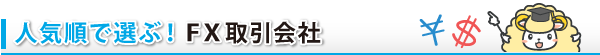 特徴でみる取引業者一覧